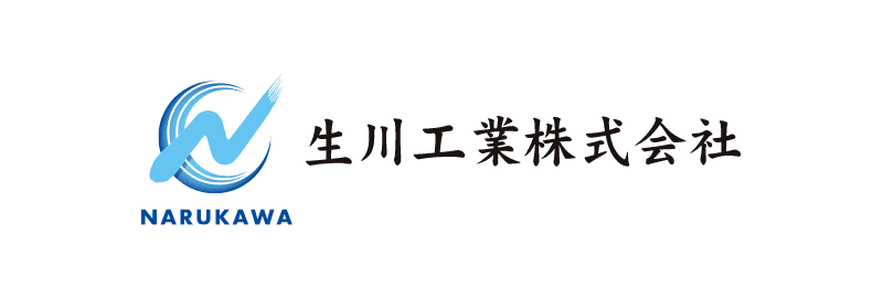生川工業株式会社