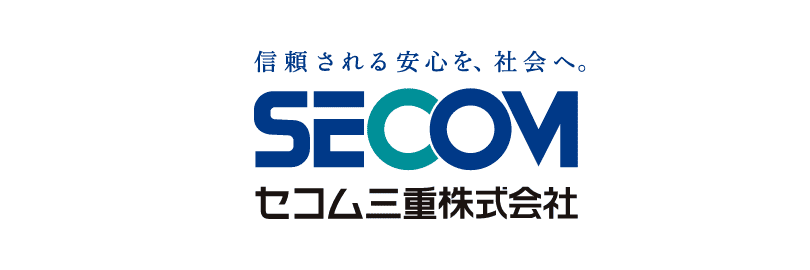セコム三重株式会社