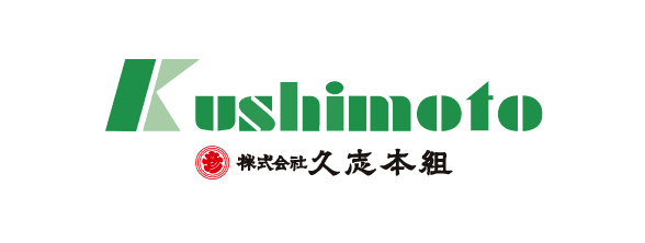 株式会社久志本組